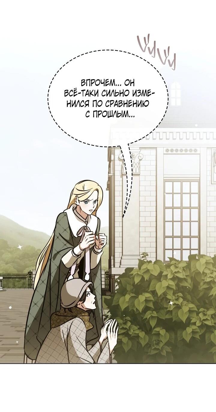 Манга Искупление графа Ноттингема - Глава 89 Страница 24