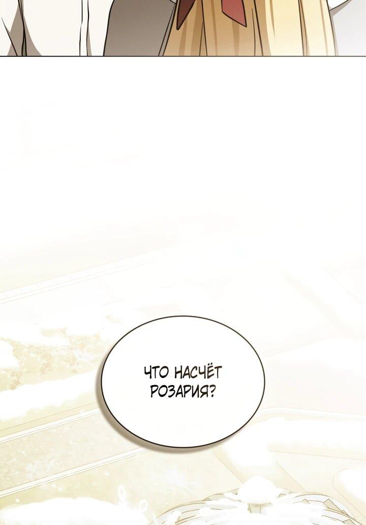 Манга Искупление графа Ноттингема - Глава 89 Страница 12