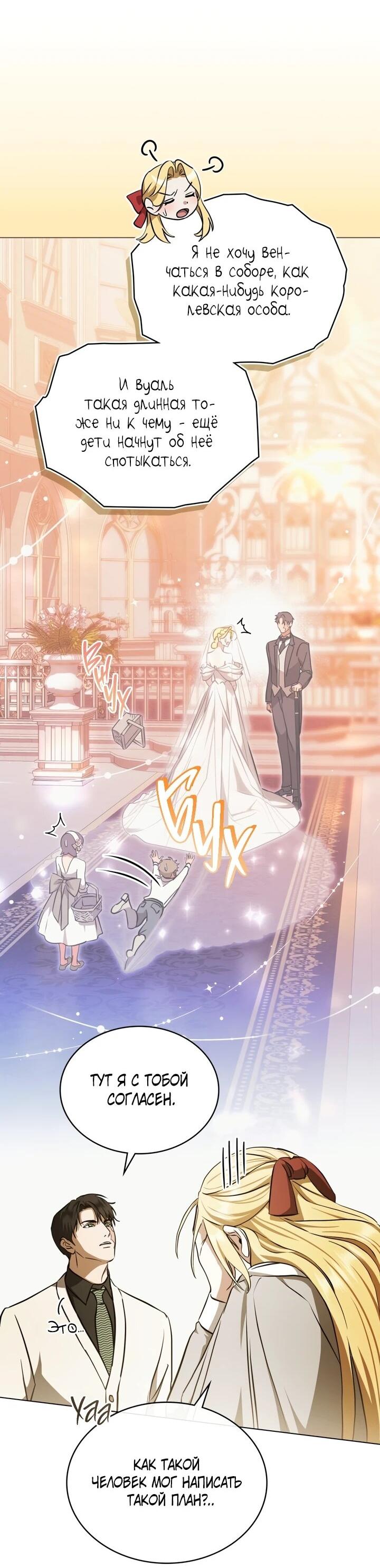 Манга Искупление графа Ноттингема - Глава 89 Страница 3