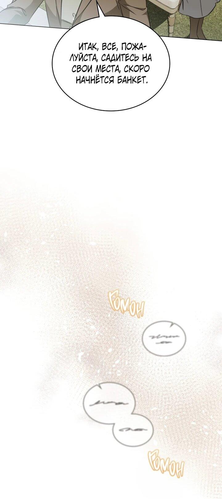 Манга Искупление графа Ноттингема - Глава 89 Страница 48