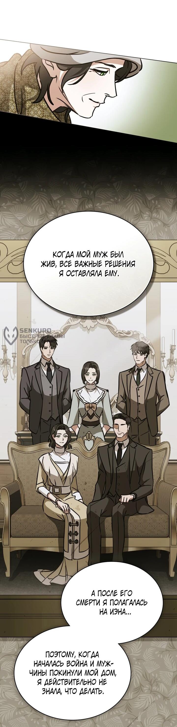 Манга Искупление графа Ноттингема - Глава 89 Страница 30