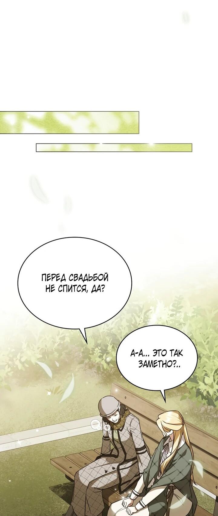 Манга Искупление графа Ноттингема - Глава 89 Страница 26