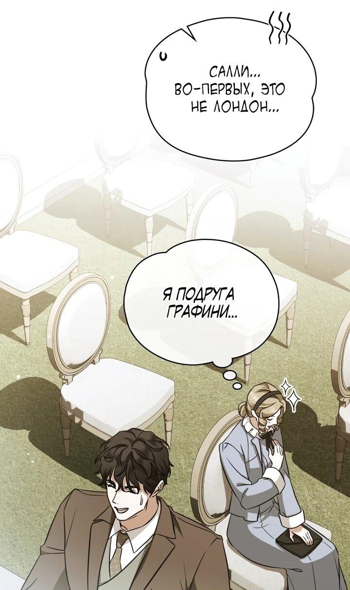 Манга Искупление графа Ноттингема - Глава 89 Страница 47