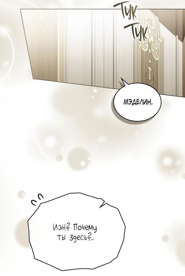 Манга Искупление графа Ноттингема - Глава 89 Страница 50