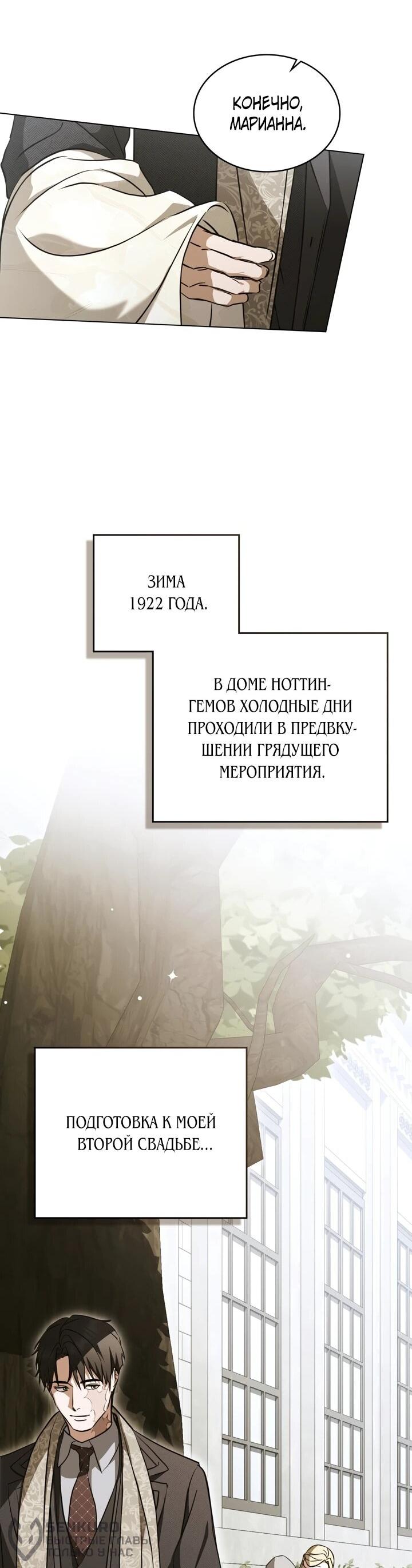 Манга Искупление графа Ноттингема - Глава 89 Страница 41
