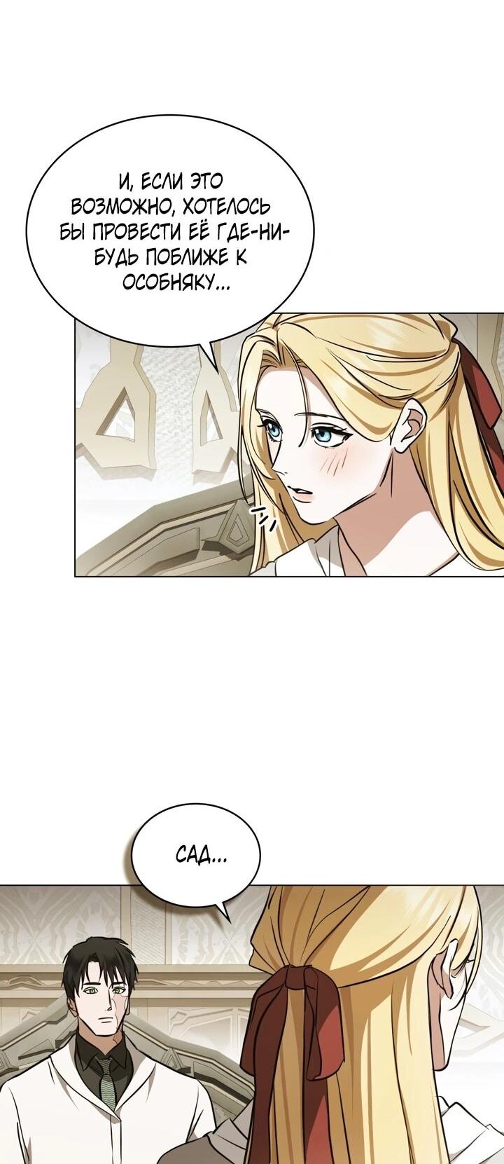 Манга Искупление графа Ноттингема - Глава 89 Страница 11