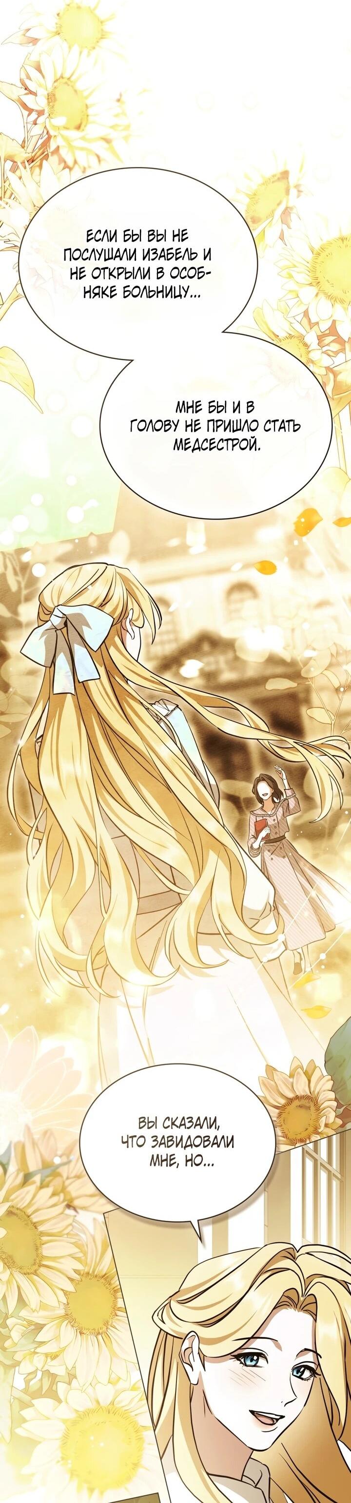 Манга Искупление графа Ноттингема - Глава 89 Страница 36