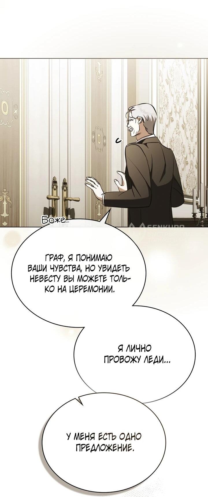 Манга Искупление графа Ноттингема - Глава 89 Страница 51