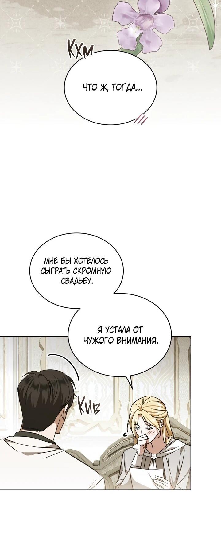 Манга Искупление графа Ноттингема - Глава 89 Страница 10