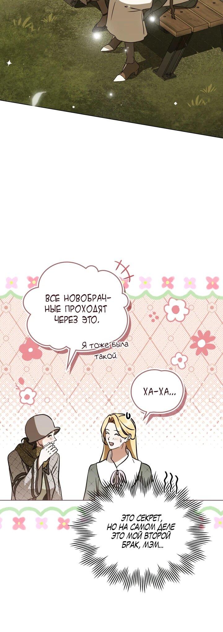 Манга Искупление графа Ноттингема - Глава 89 Страница 27