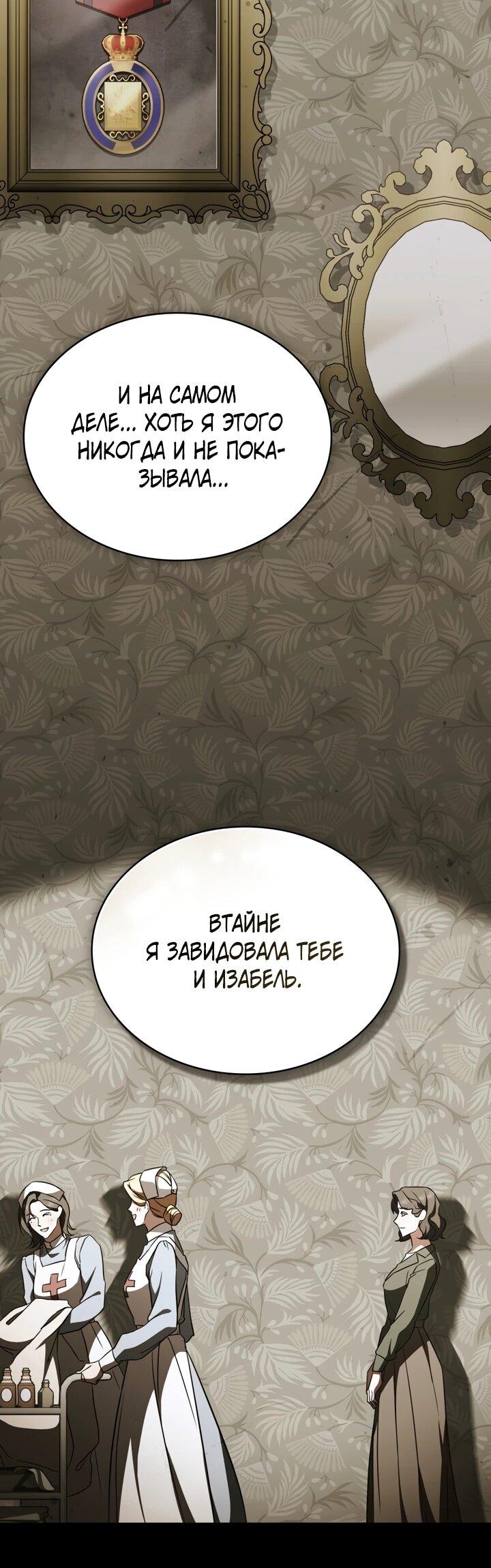 Манга Искупление графа Ноттингема - Глава 89 Страница 32