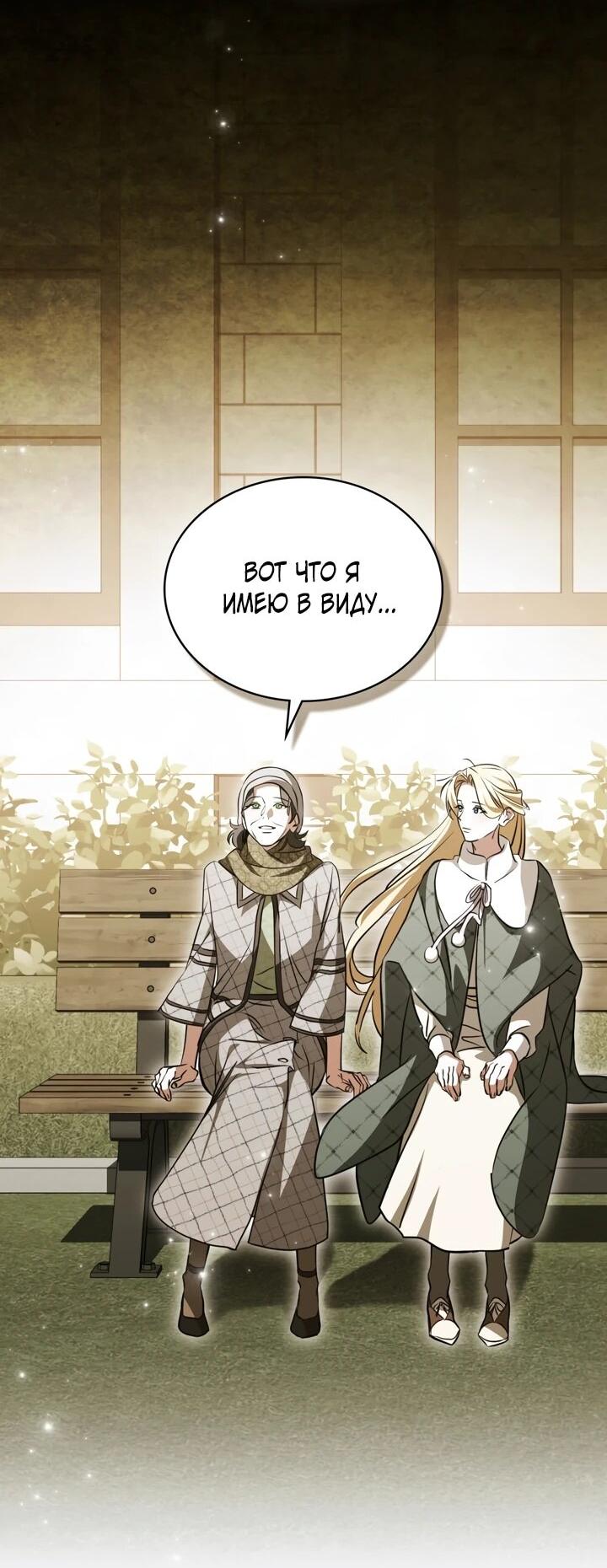 Манга Искупление графа Ноттингема - Глава 89 Страница 34