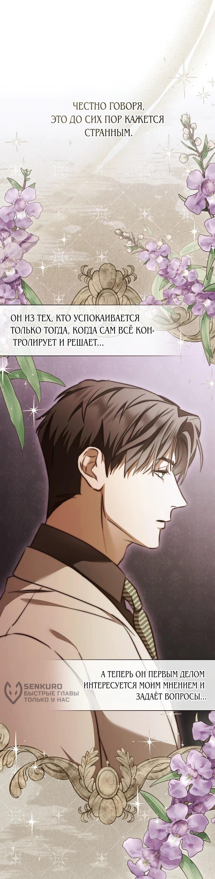 Манга Искупление графа Ноттингема - Глава 89 Страница 9