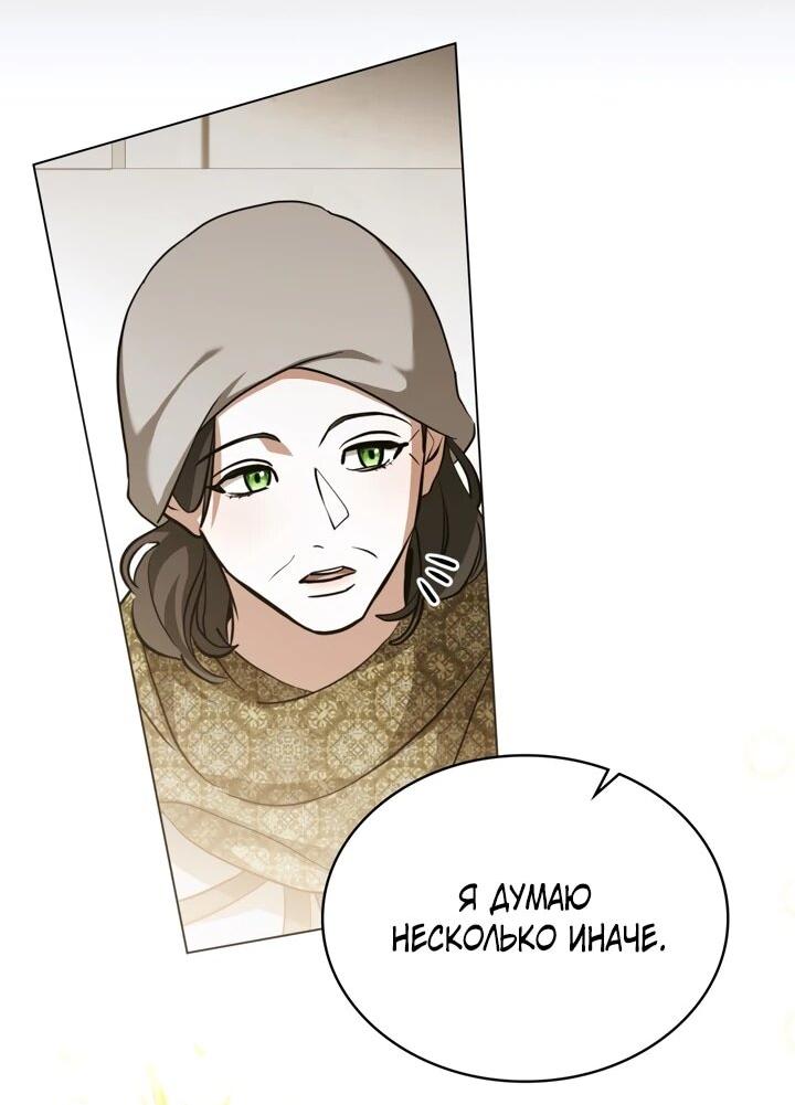 Манга Искупление графа Ноттингема - Глава 89 Страница 35