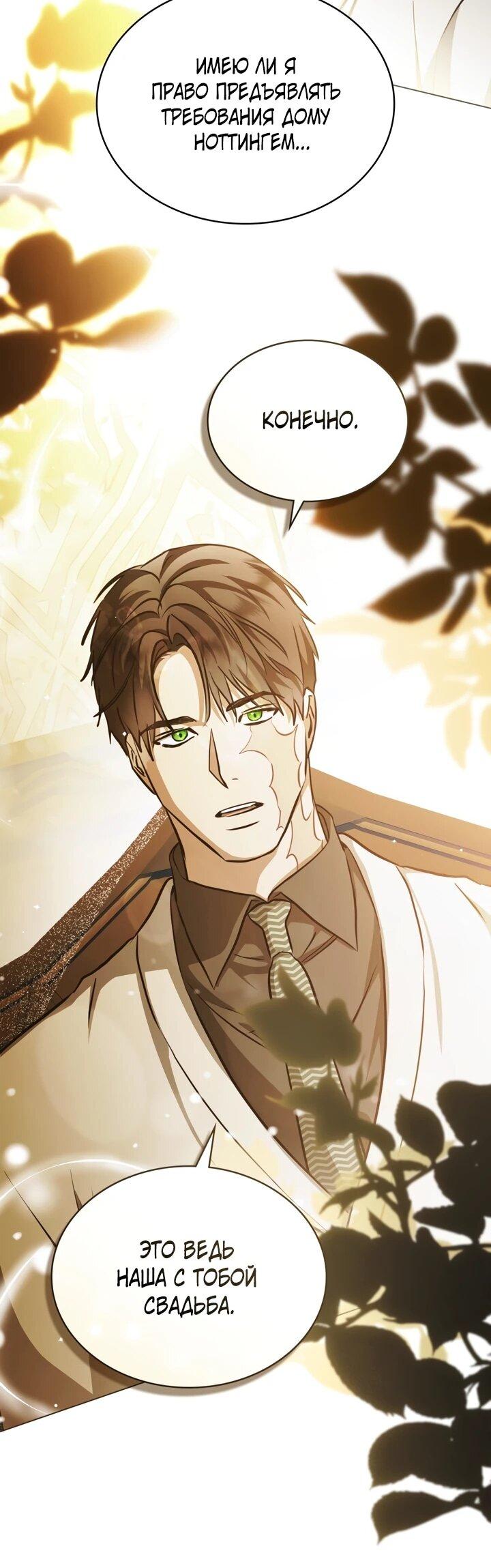 Манга Искупление графа Ноттингема - Глава 89 Страница 7