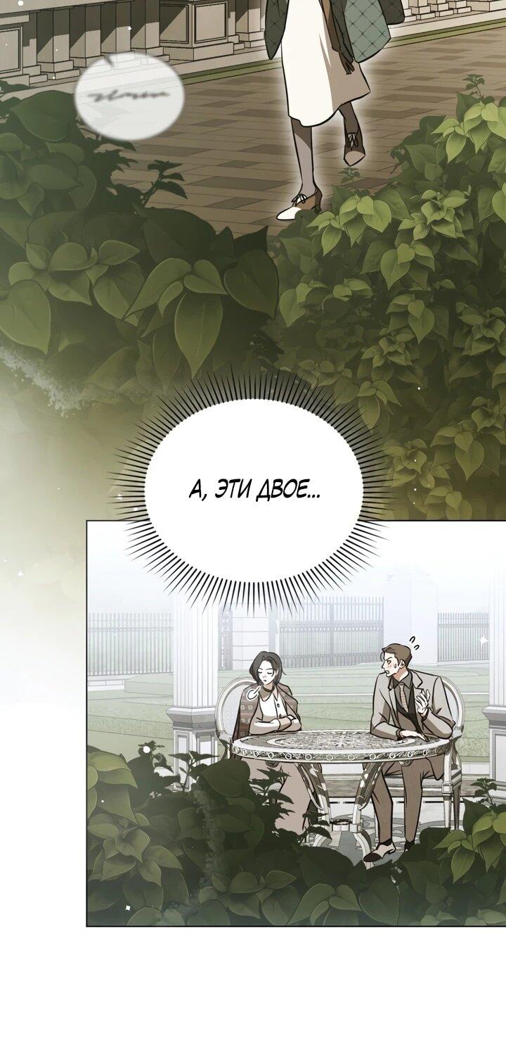 Манга Искупление графа Ноттингема - Глава 89 Страница 21