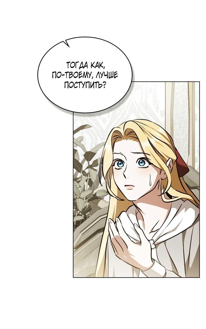 Манга Искупление графа Ноттингема - Глава 89 Страница 5