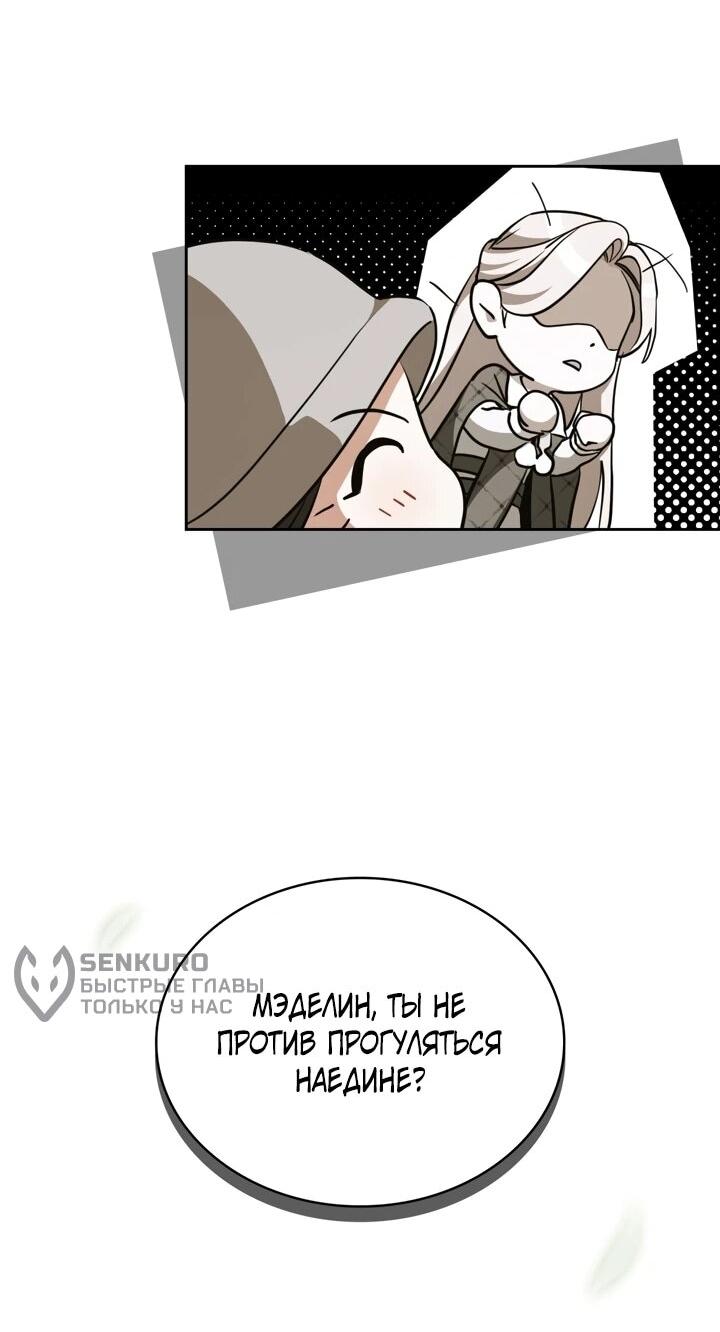 Манга Искупление графа Ноттингема - Глава 89 Страница 25