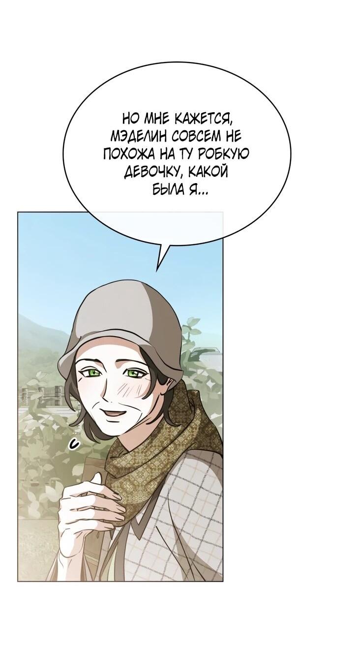 Манга Искупление графа Ноттингема - Глава 89 Страница 28