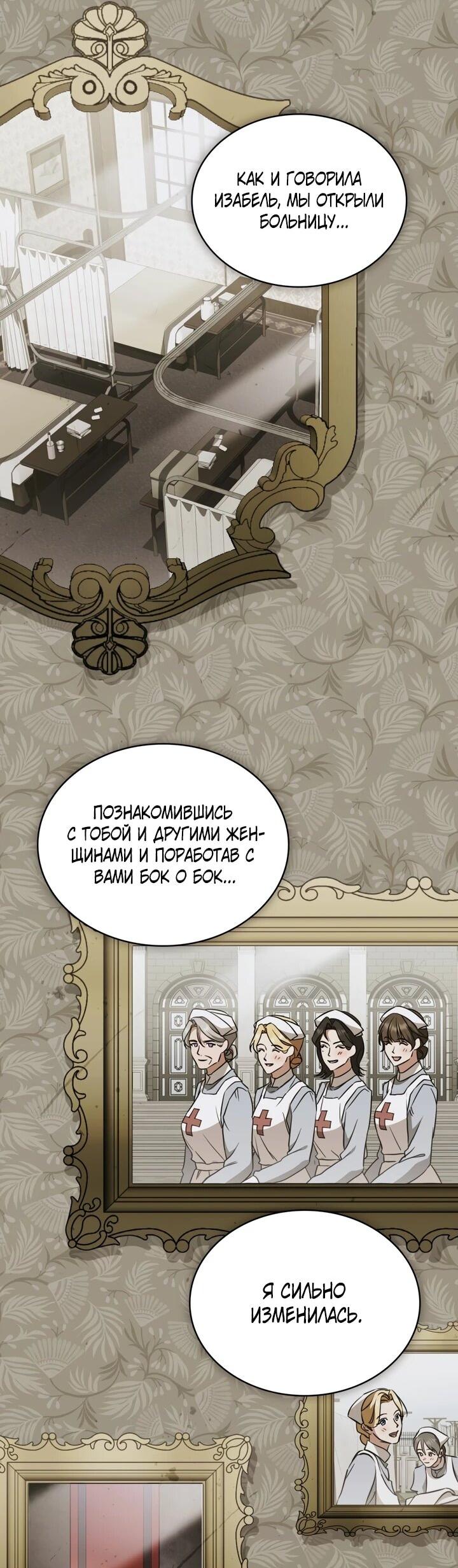 Манга Искупление графа Ноттингема - Глава 89 Страница 31