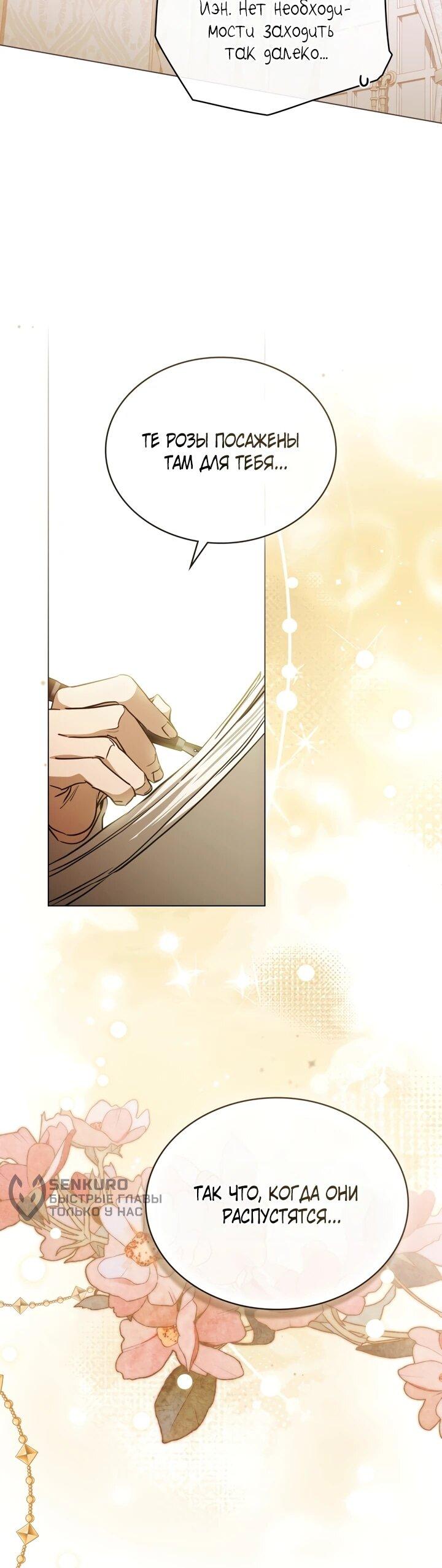 Манга Искупление графа Ноттингема - Глава 89 Страница 17