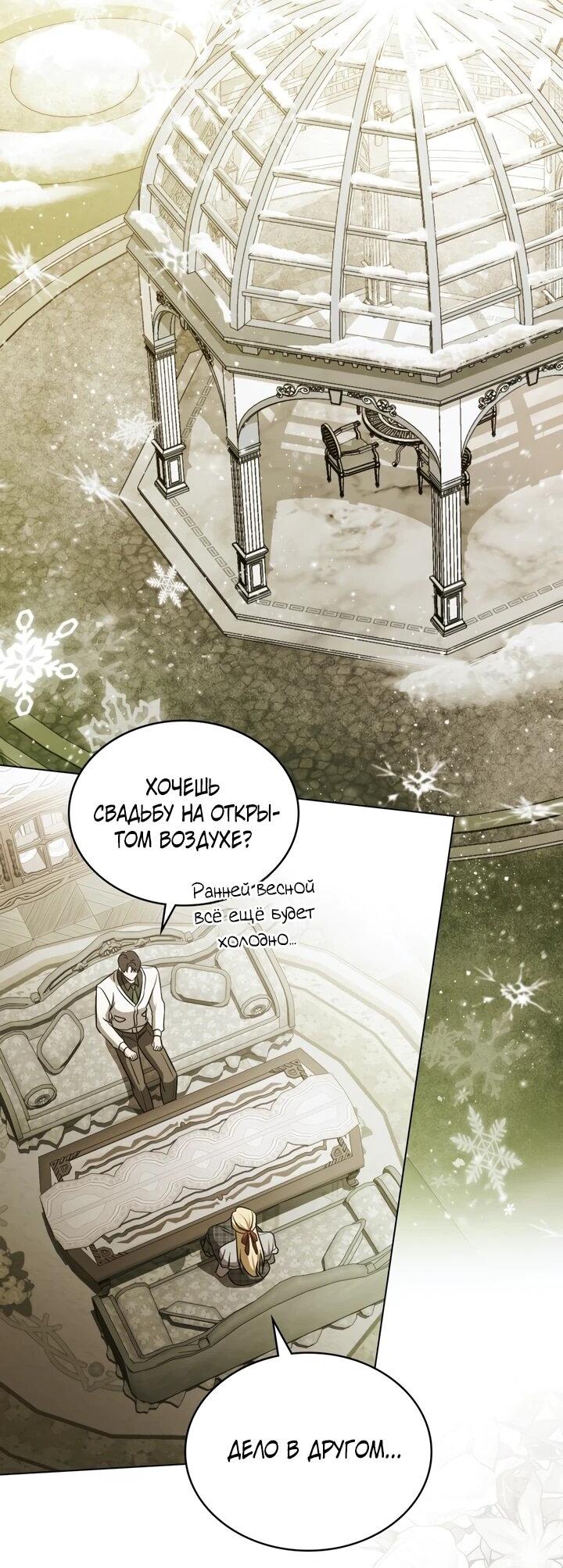 Манга Искупление графа Ноттингема - Глава 89 Страница 13