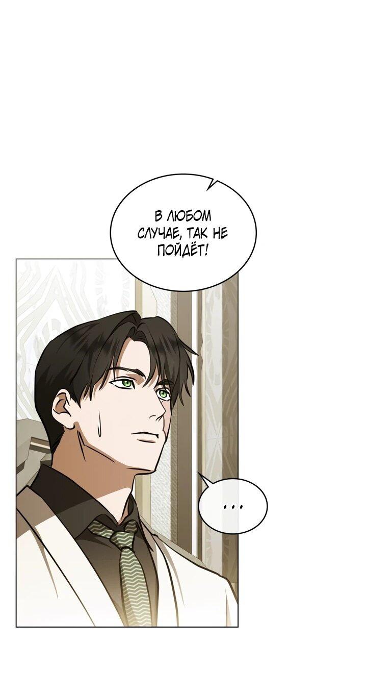 Манга Искупление графа Ноттингема - Глава 89 Страница 4