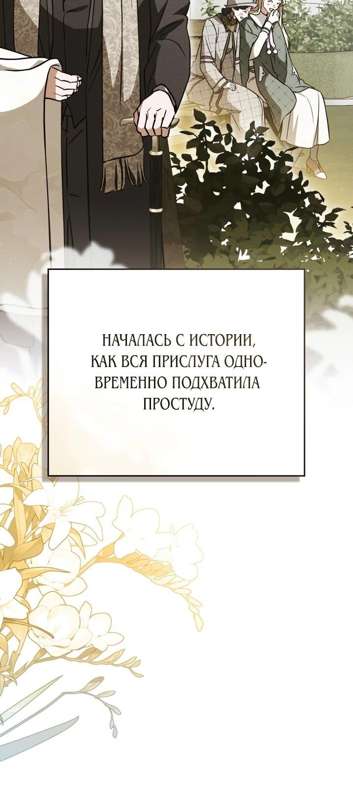 Манга Искупление графа Ноттингема - Глава 89 Страница 42