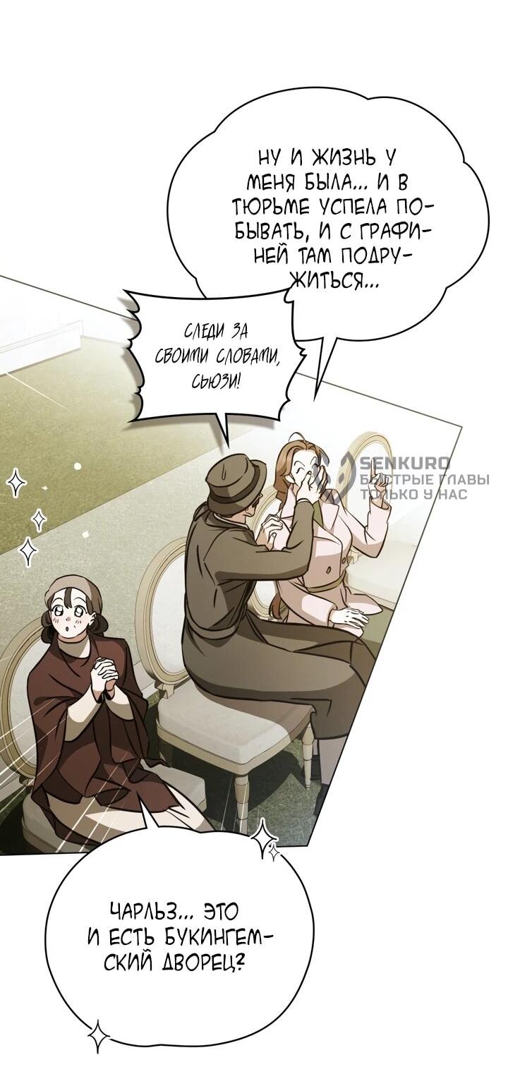 Манга Искупление графа Ноттингема - Глава 89 Страница 46
