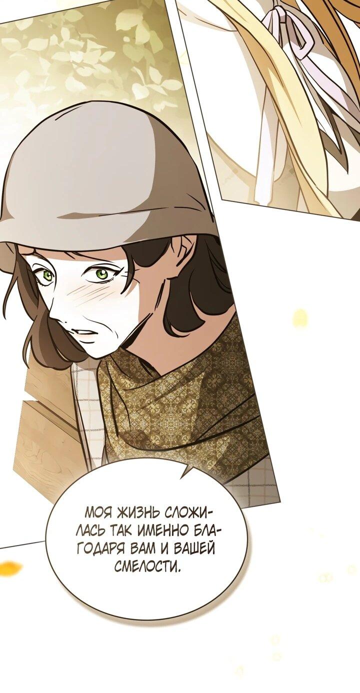 Манга Искупление графа Ноттингема - Глава 89 Страница 37
