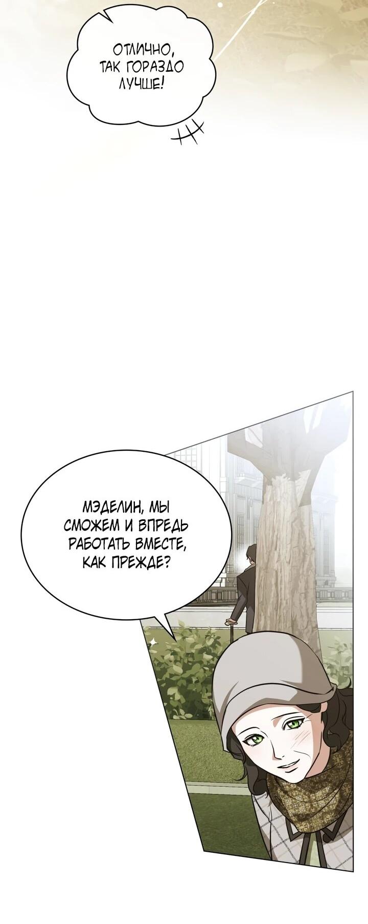 Манга Искупление графа Ноттингема - Глава 89 Страница 40