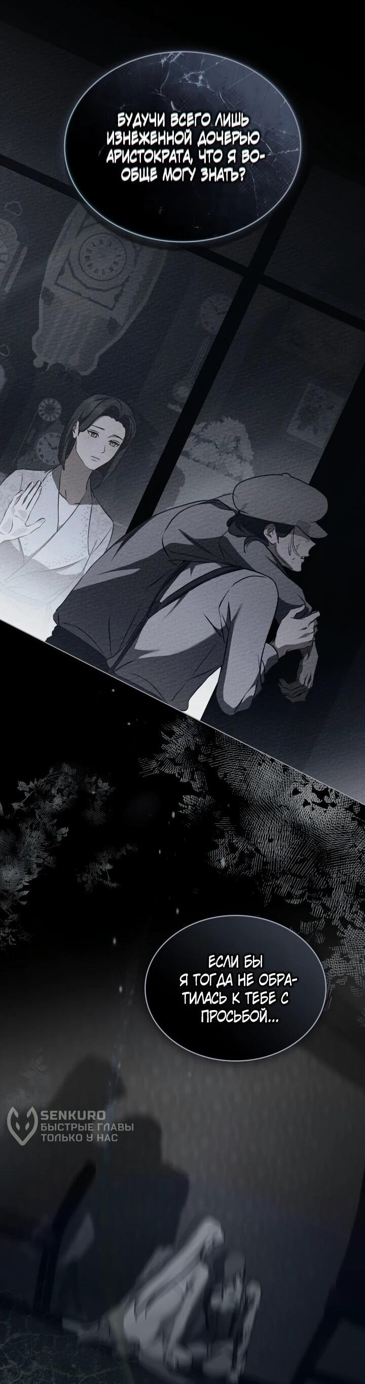 Манга Искупление графа Ноттингема - Глава 88 Страница 24