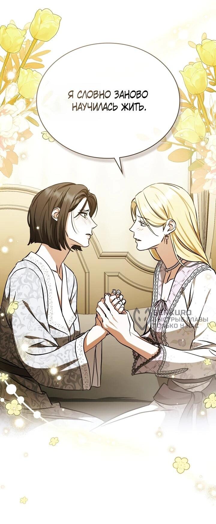 Манга Искупление графа Ноттингема - Глава 88 Страница 32