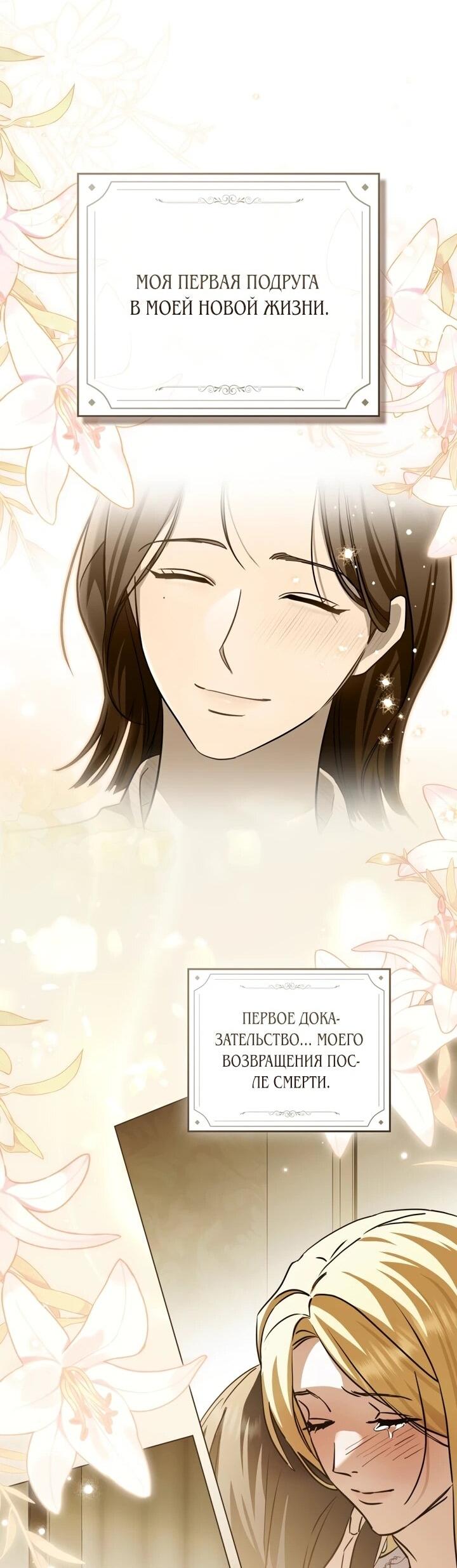 Манга Искупление графа Ноттингема - Глава 88 Страница 34