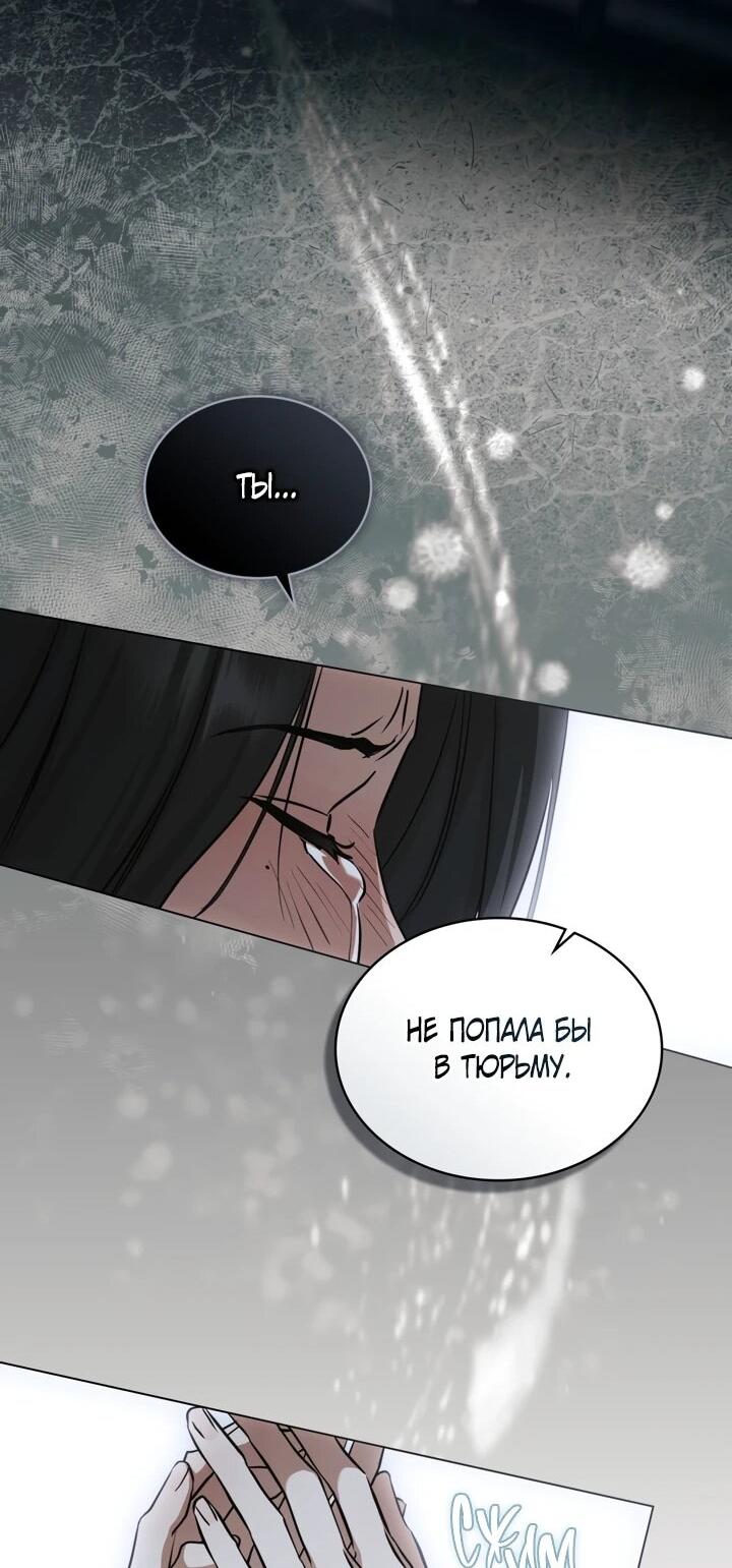 Манга Искупление графа Ноттингема - Глава 88 Страница 25