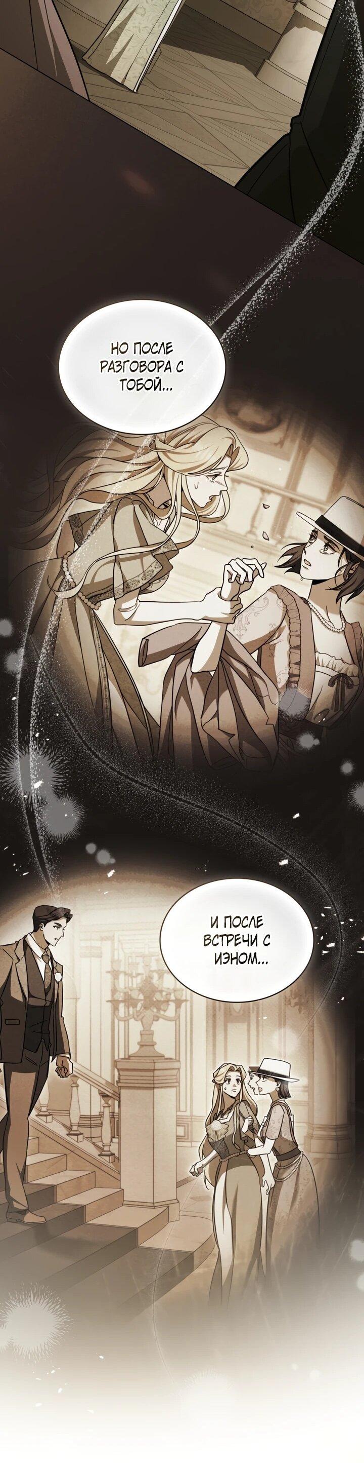 Манга Искупление графа Ноттингема - Глава 88 Страница 31