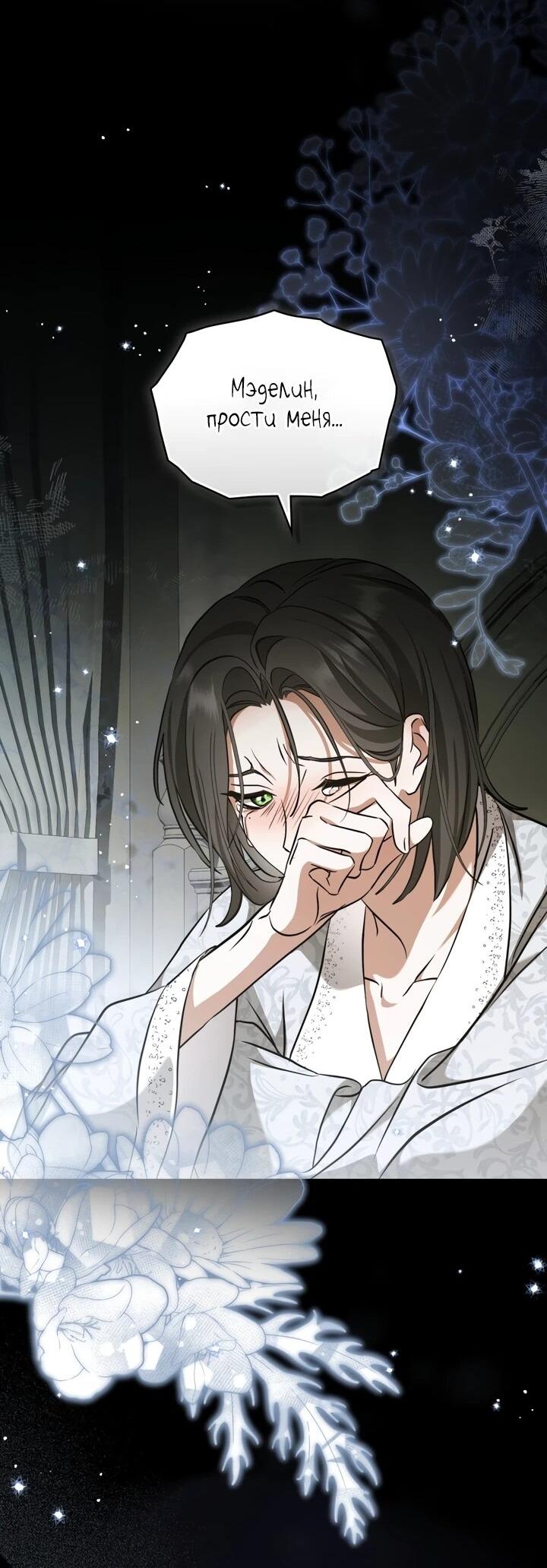 Манга Искупление графа Ноттингема - Глава 88 Страница 21