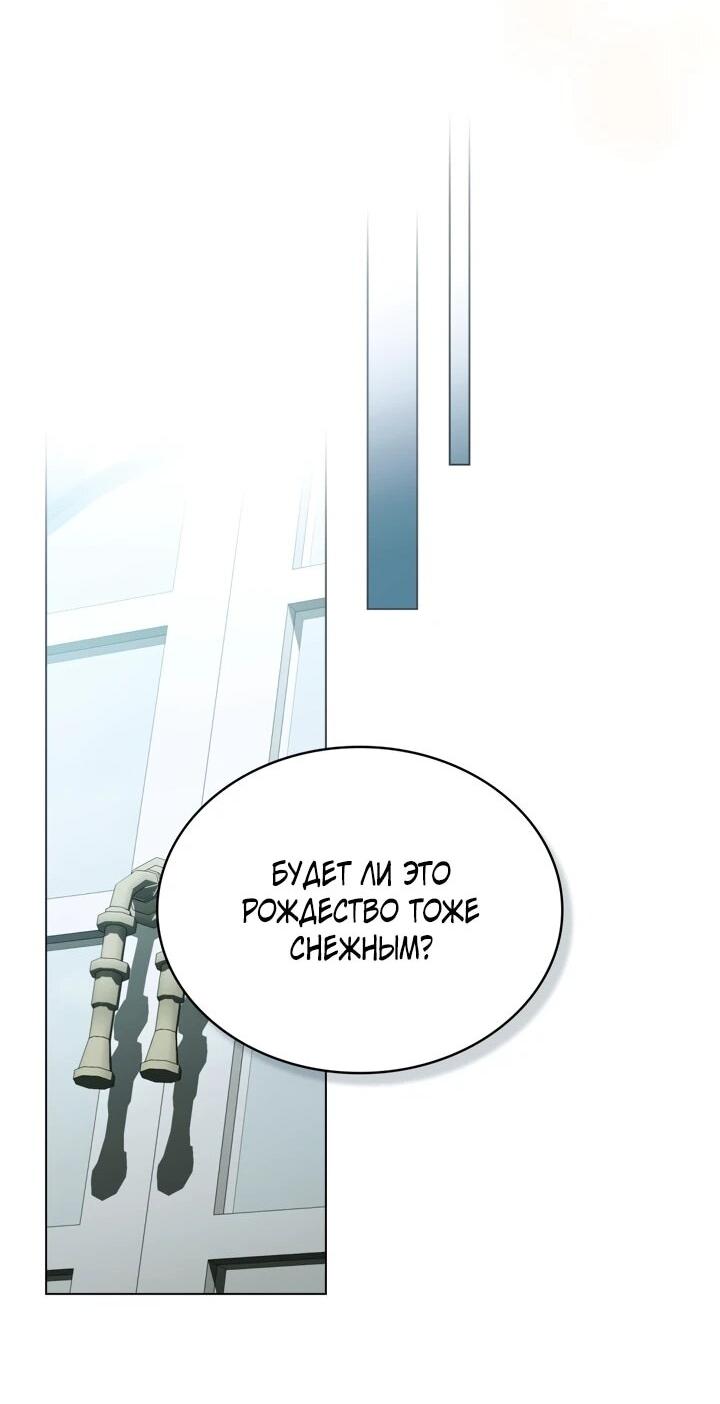 Манга Искупление графа Ноттингема - Глава 88 Страница 36