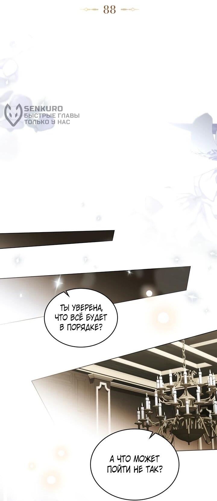 Манга Искупление графа Ноттингема - Глава 88 Страница 16