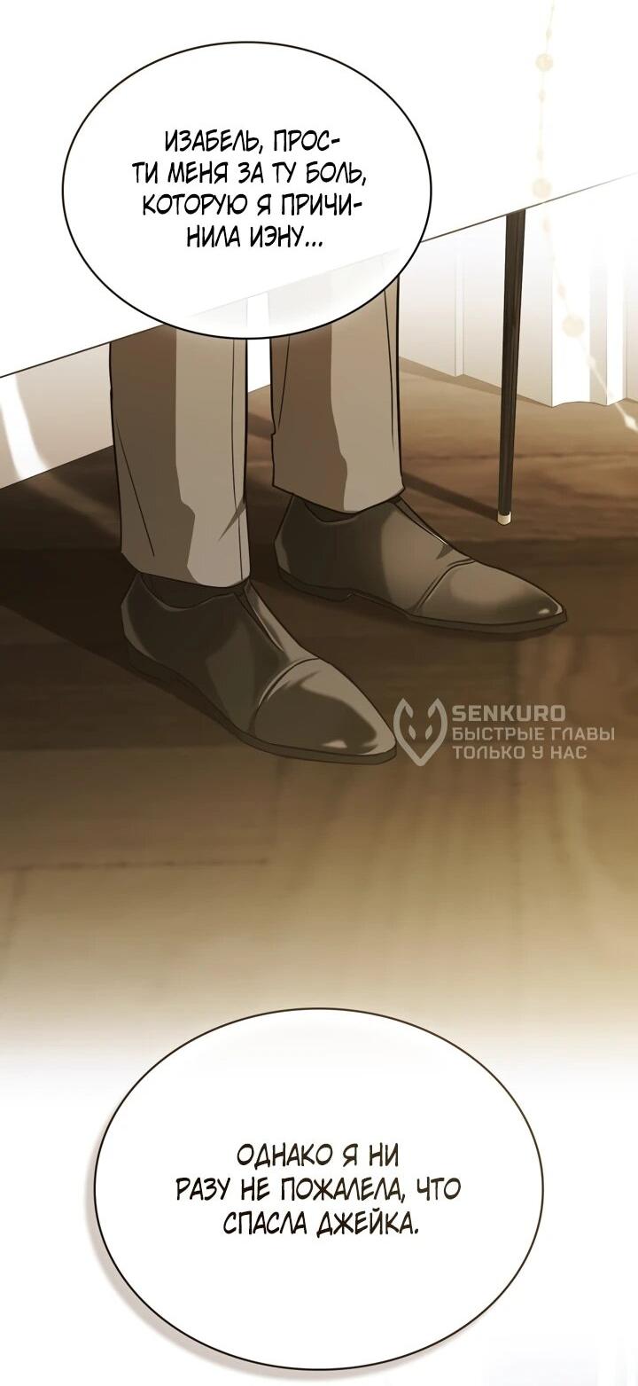 Манга Искупление графа Ноттингема - Глава 88 Страница 29