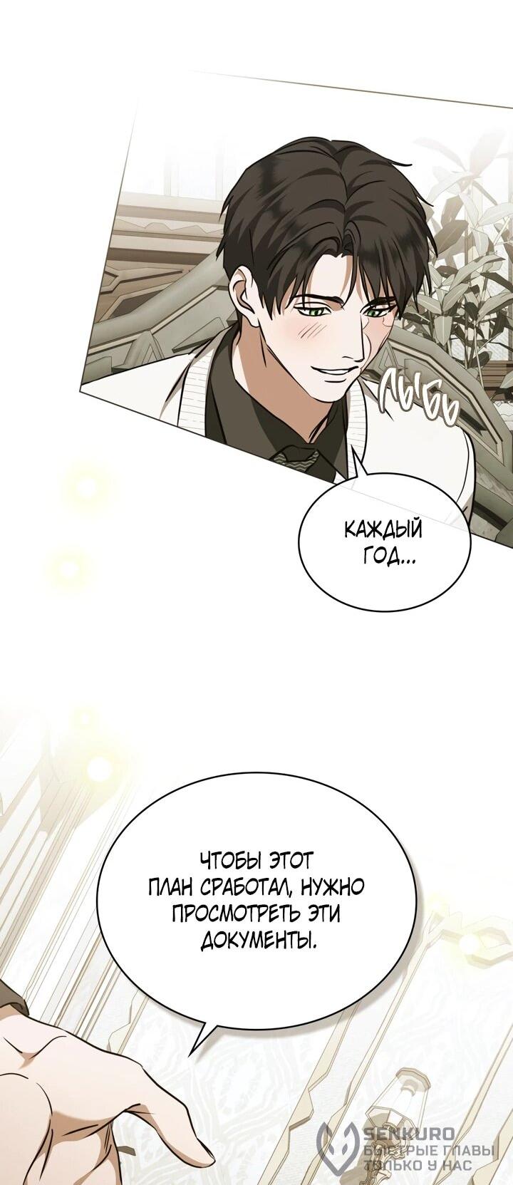 Манга Искупление графа Ноттингема - Глава 88 Страница 40