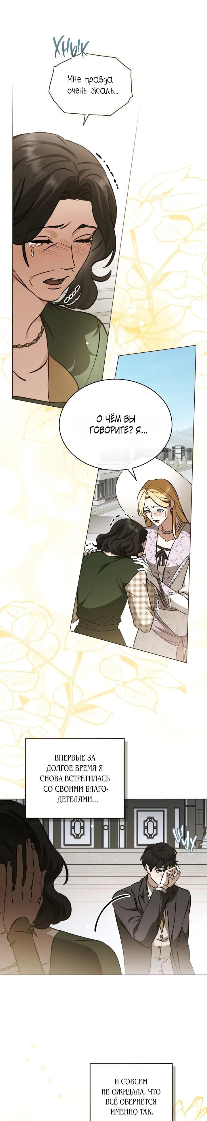 Манга Искупление графа Ноттингема - Глава 88 Страница 9