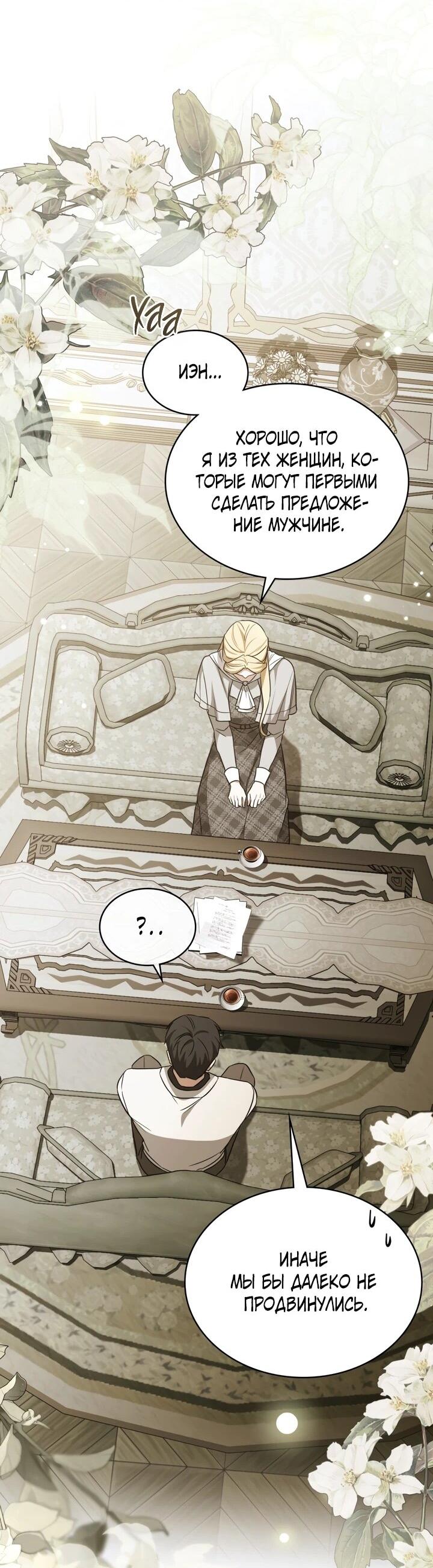 Манга Искупление графа Ноттингема - Глава 88 Страница 43