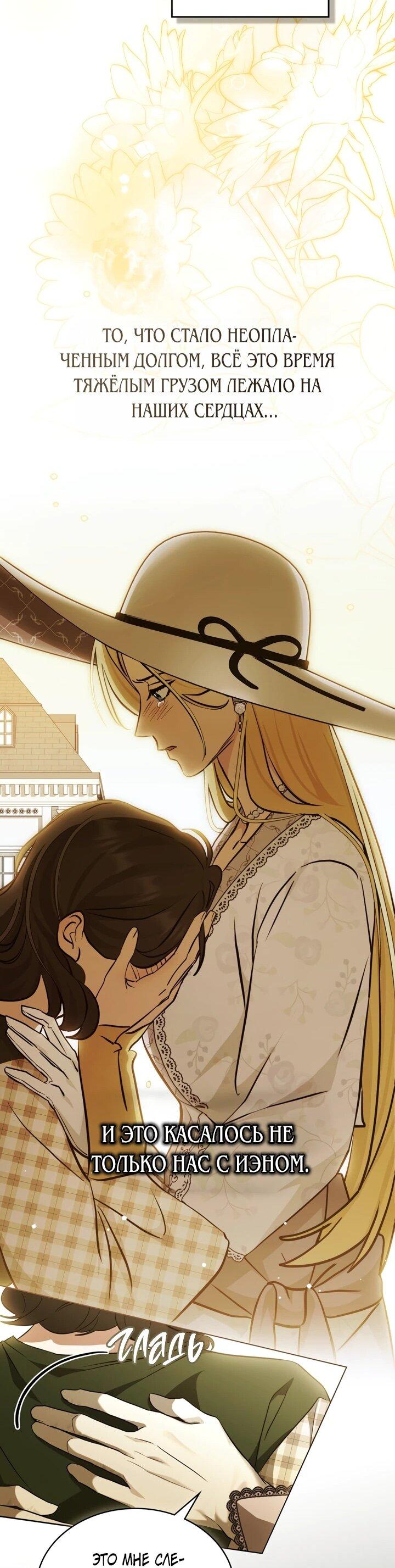 Манга Искупление графа Ноттингема - Глава 88 Страница 10