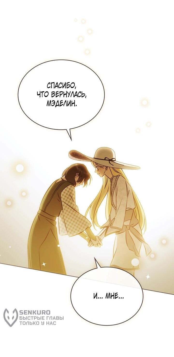 Манга Искупление графа Ноттингема - Глава 88 Страница 8