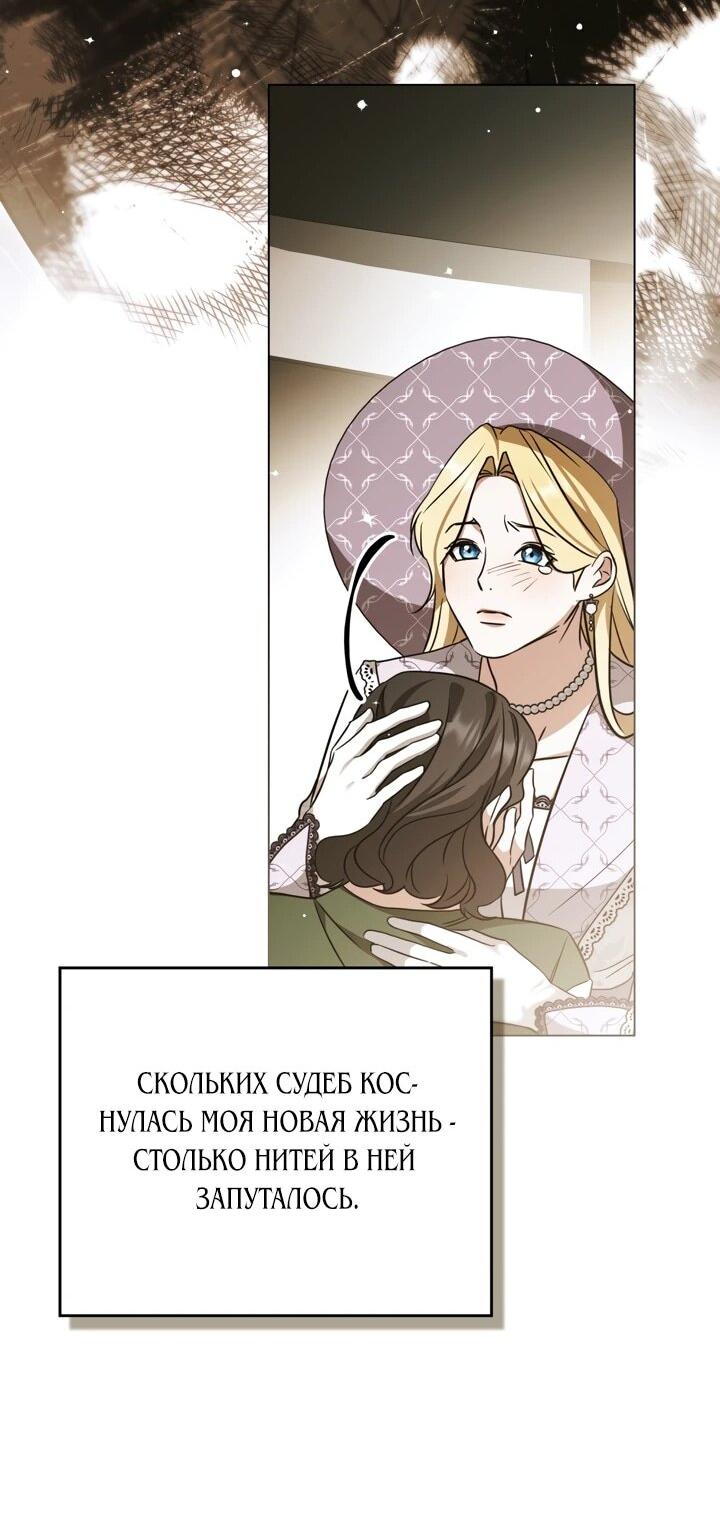 Манга Искупление графа Ноттингема - Глава 88 Страница 13