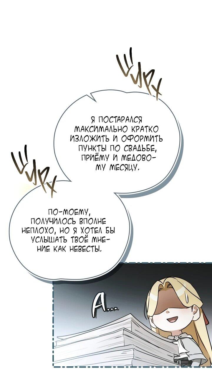 Манга Искупление графа Ноттингема - Глава 88 Страница 42