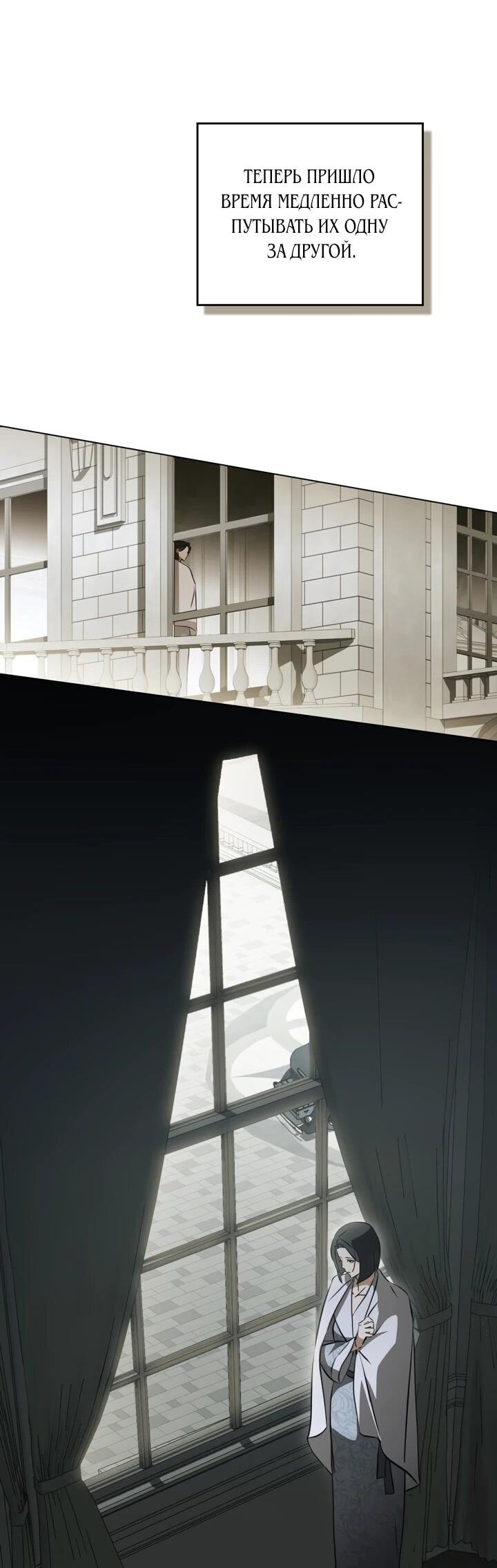 Манга Искупление графа Ноттингема - Глава 88 Страница 14