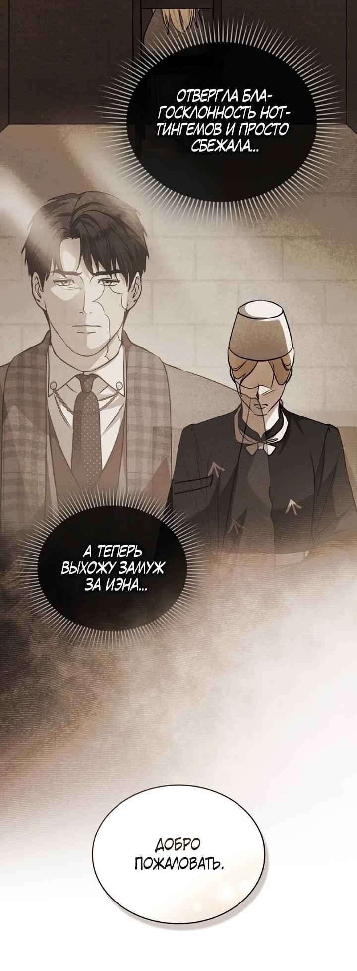 Манга Искупление графа Ноттингема - Глава 88 Страница 7