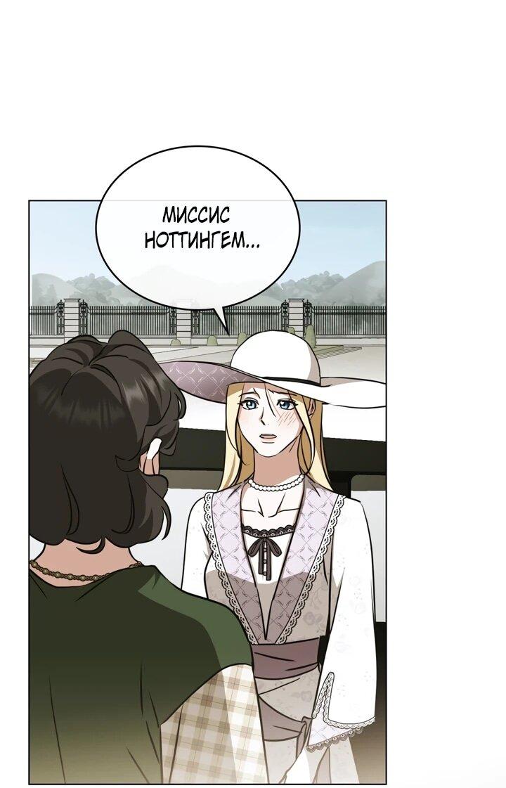 Манга Искупление графа Ноттингема - Глава 88 Страница 5